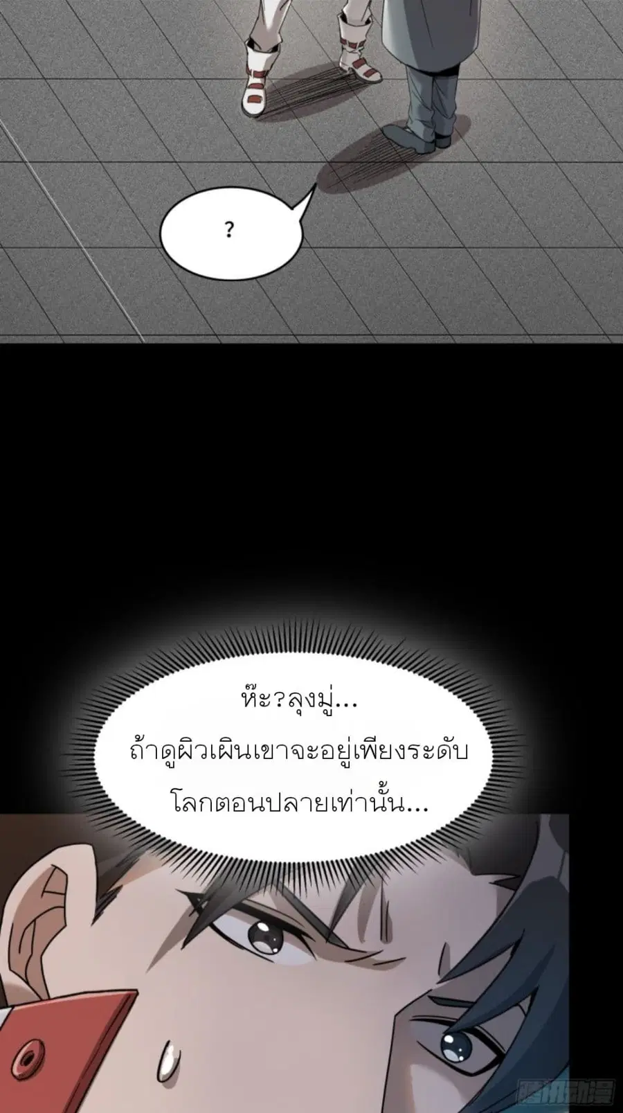 Legend of Star General ตอนที่ 82 หน้า 13