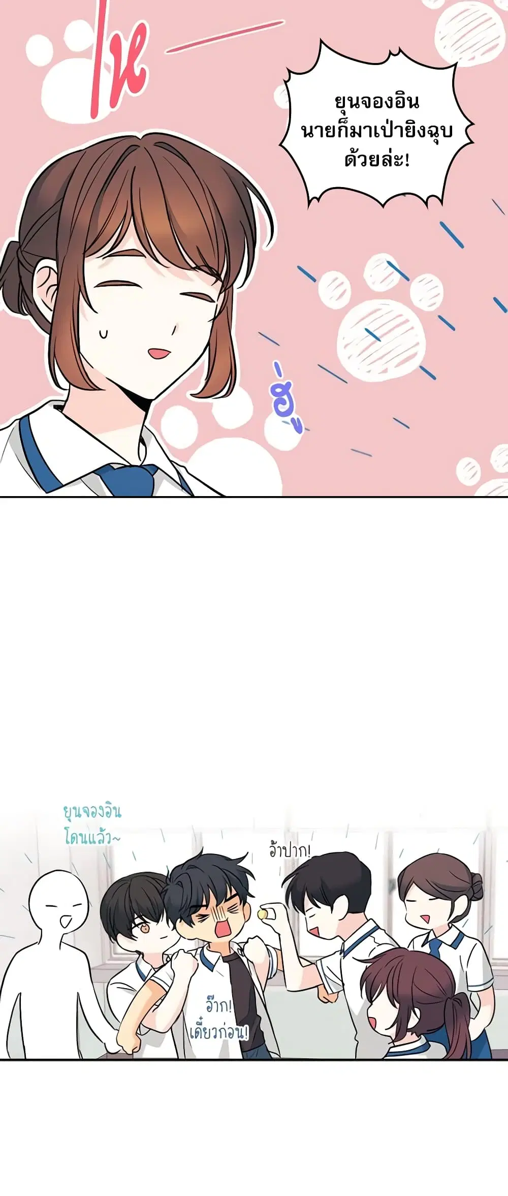 My Life as an Internet Novel ตอนที่ 149 หน้า 16