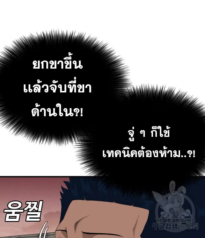 Bad Guy ตอนที่ 157 หน้า 79