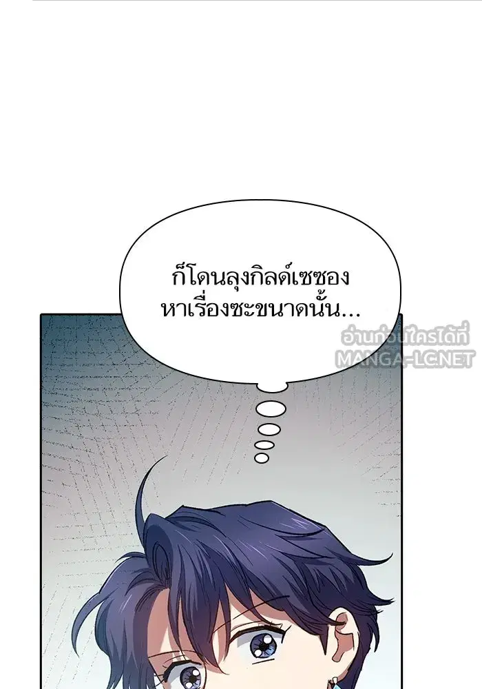 The S-Classes That I Raised (My S-Class Hunters) ตอนที่ 68 หน้า 111