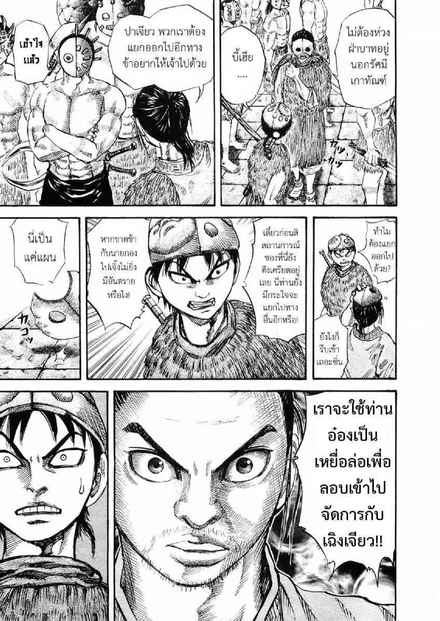 Kingdom ตอนที่ 30 หน้า 16