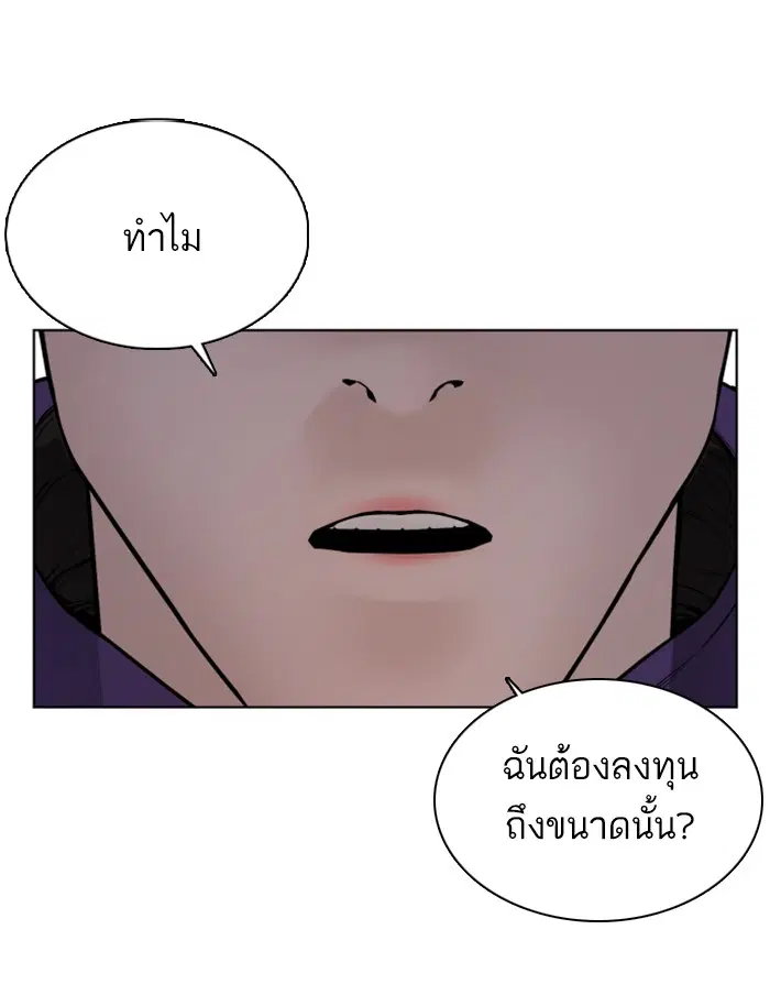 How to Fight ตอนที่ 76 หน้า 29