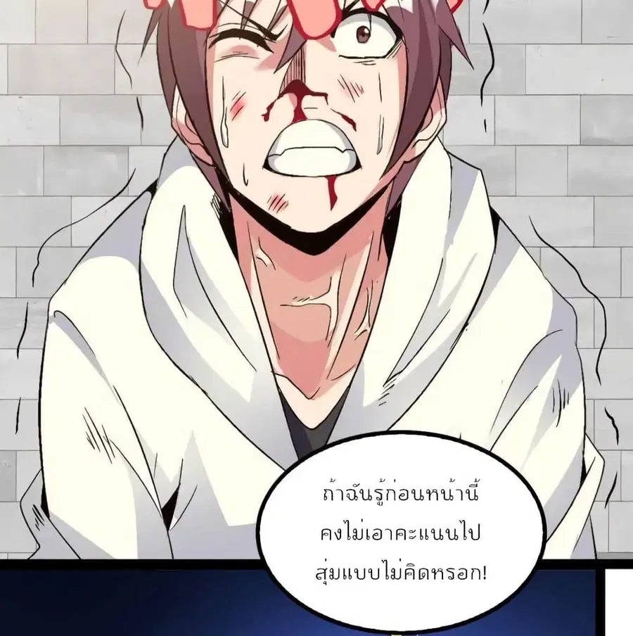 I Am An Invincible Genius ตอนที่ 107 หน้า 51
