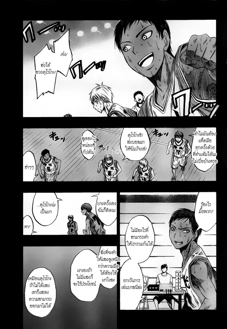 Kuroko no Basuke ตอนที่ 39 หน้า 9