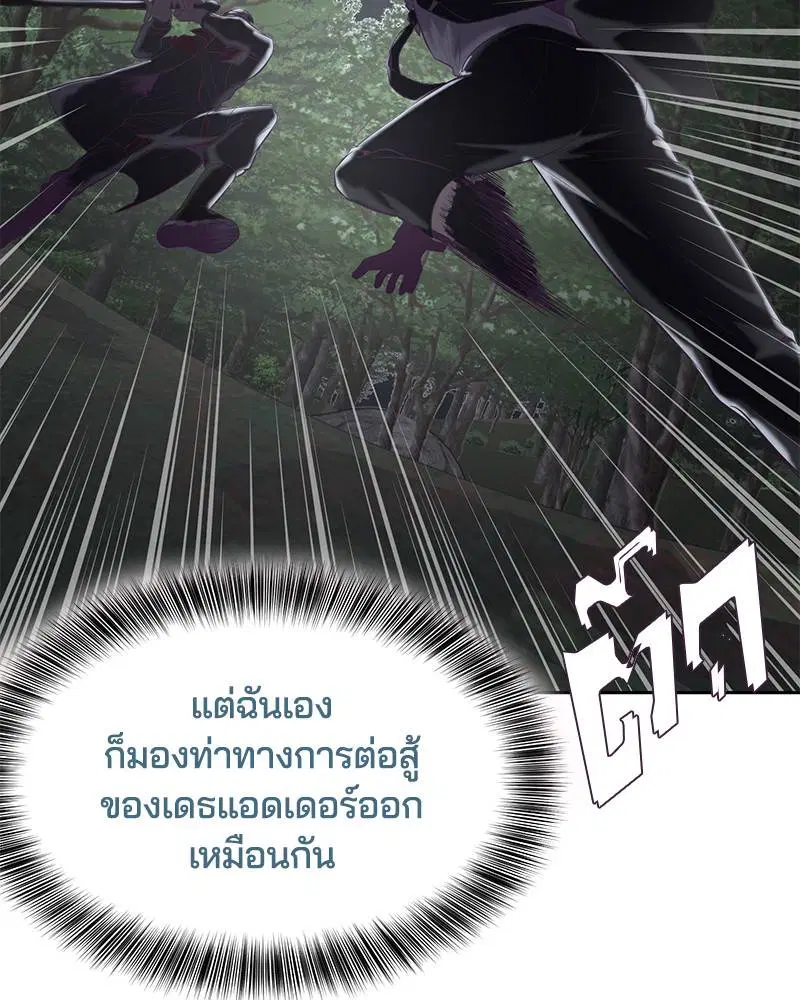 The Boy of Death ตอนที่ 81 หน้า 112