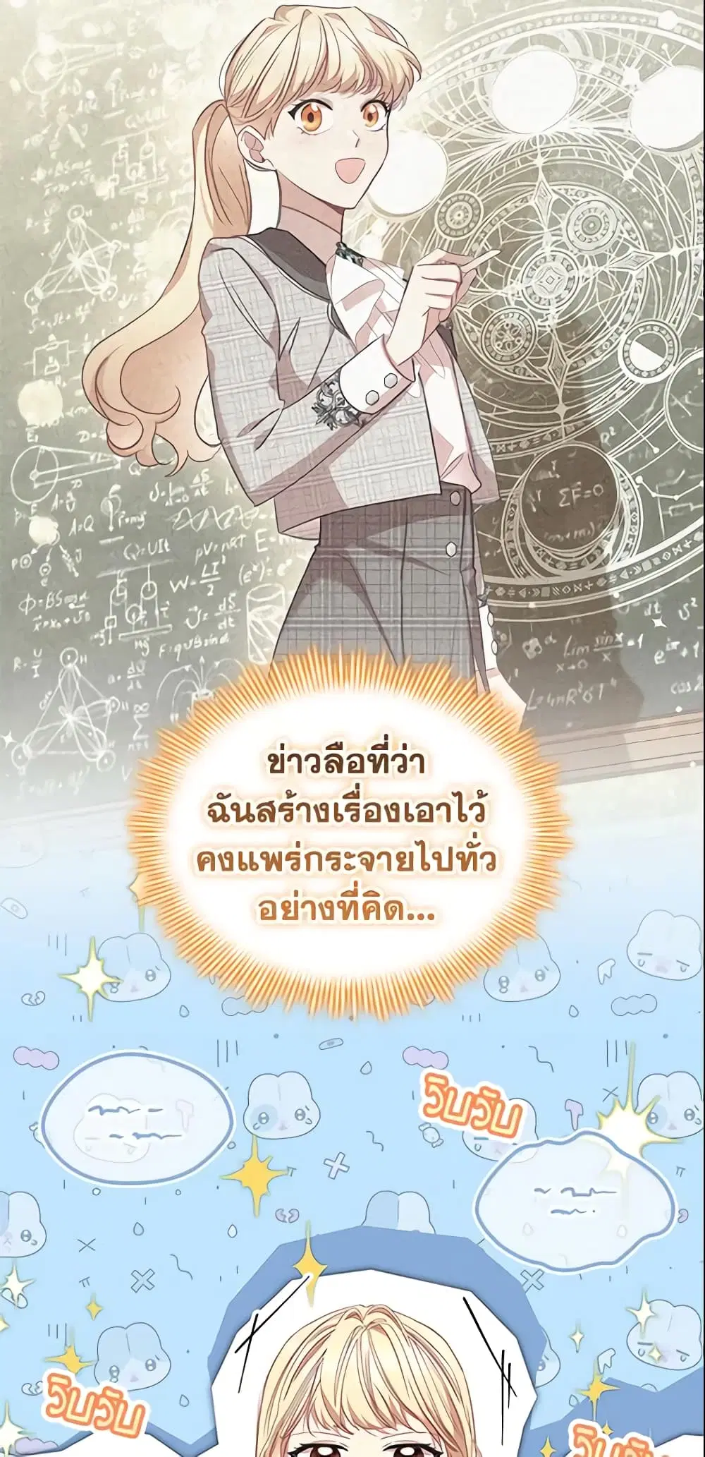 The Beloved Little Princess ตอนที่ 145 หน้า 37