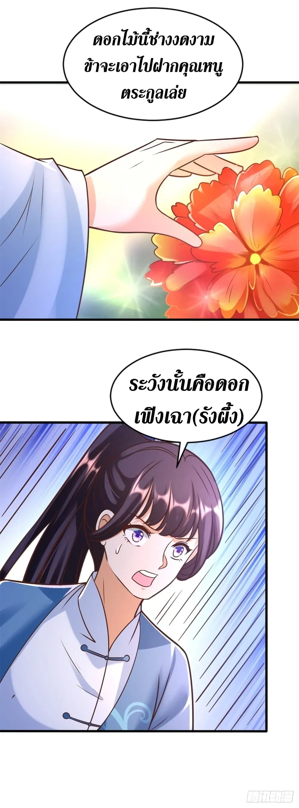 Zhi Zun Chong Sheng ตอนที่ 168 หน้า 22