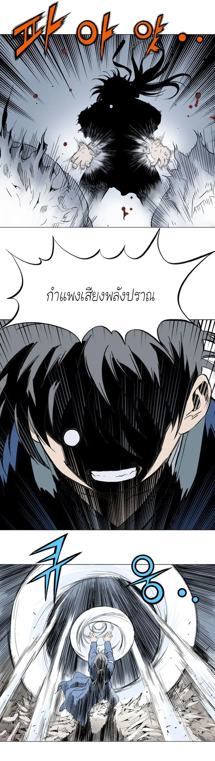 Gosu ตอนที่ 107 หน้า 21