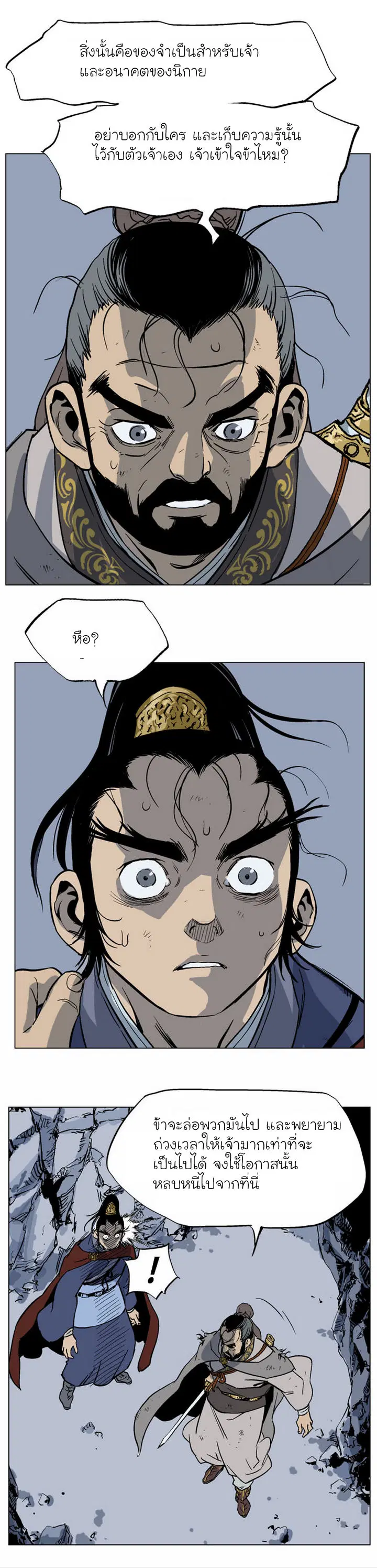 Gosu ตอนที่ 42 หน้า 29