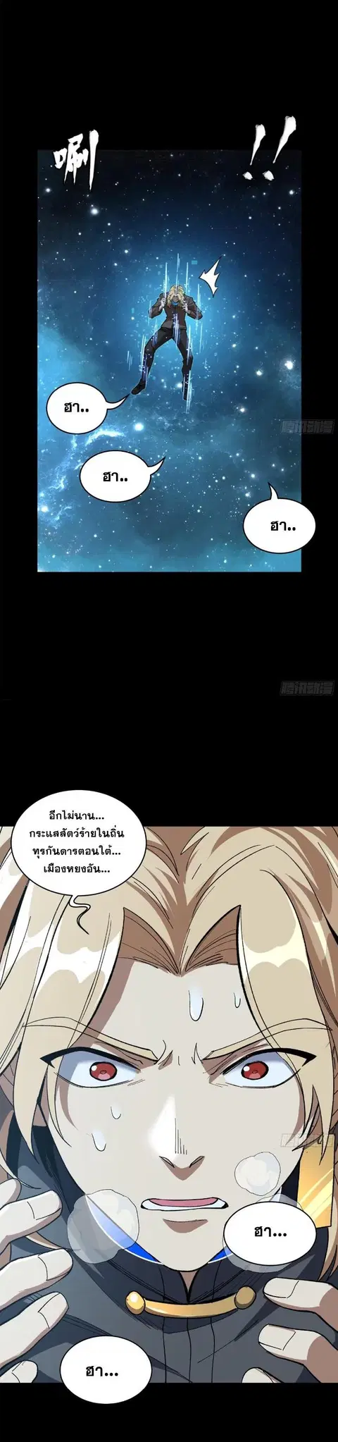 Legend of Star General ตอนที่ 149 หน้า 17