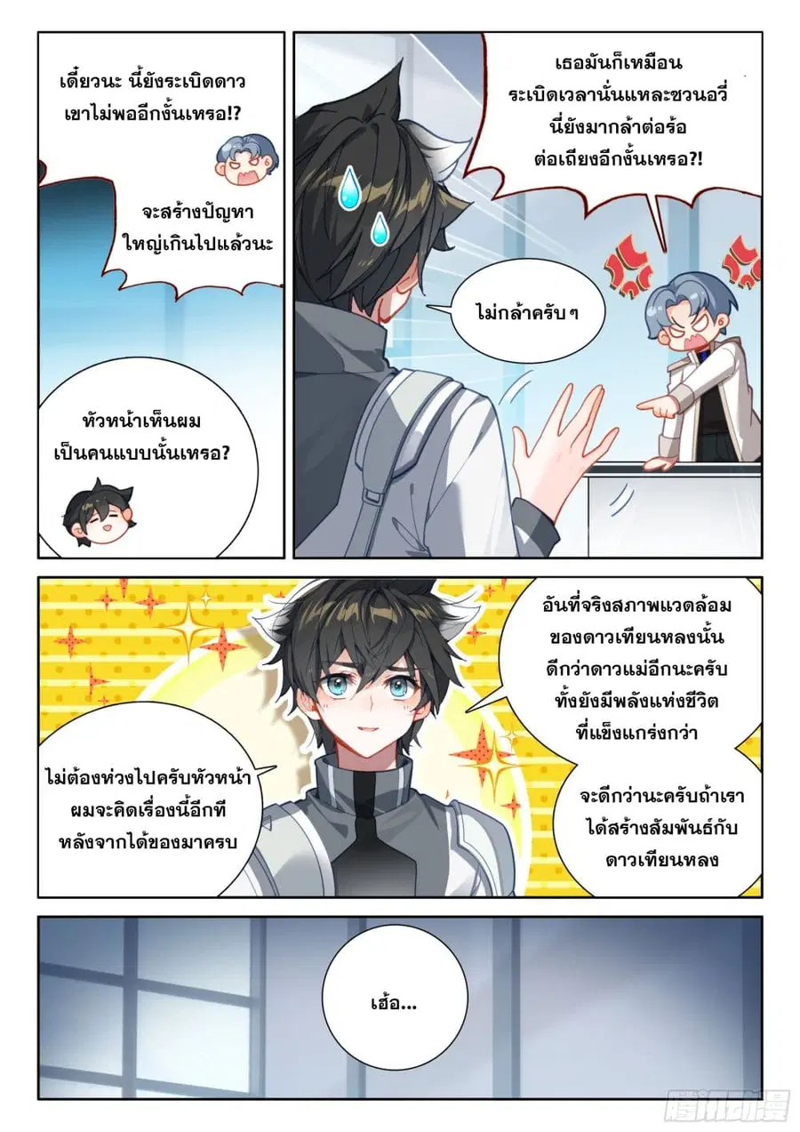 Douluo Dalu IV ตอนที่ 419 หน้า 4