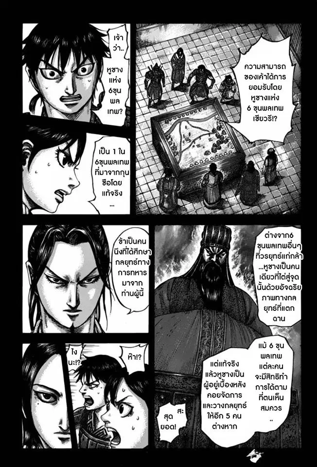 Kingdom ตอนที่ 499 หน้า 6