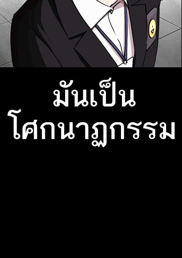 Lookism ตอนที่ 282 หน้า 190