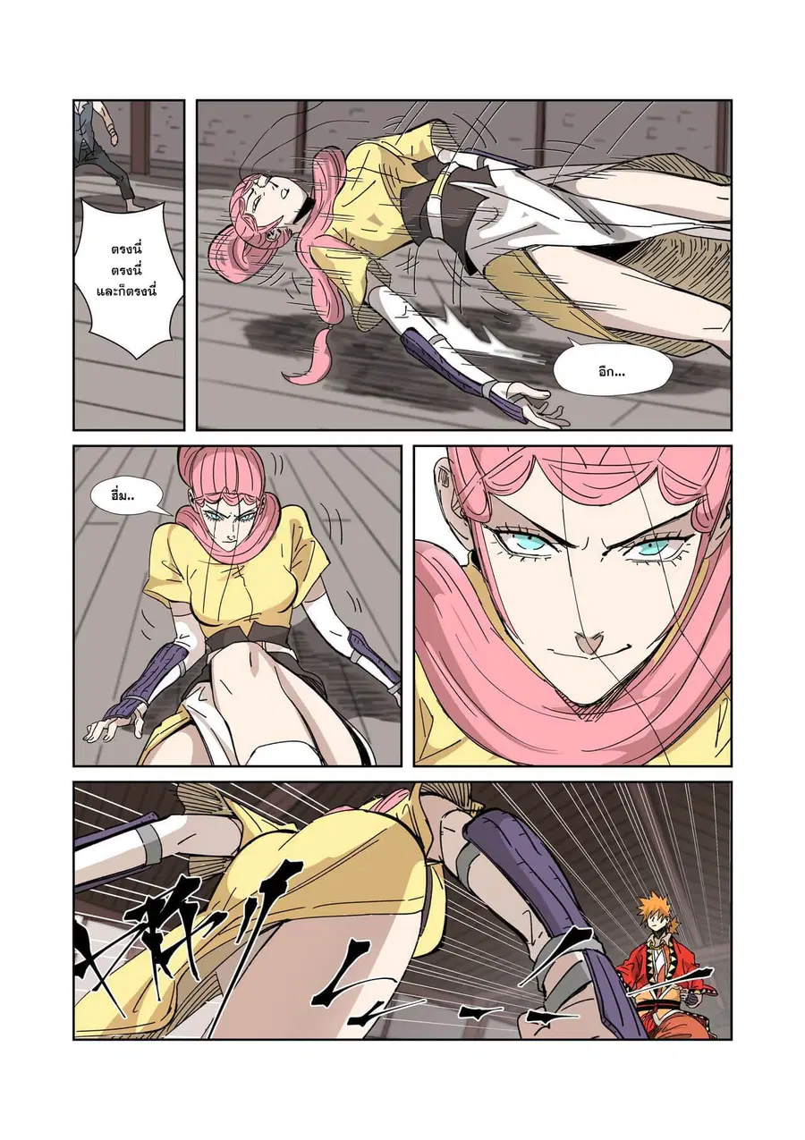 Tales of Demons and Gods ตอนที่ 331 หน้า 4
