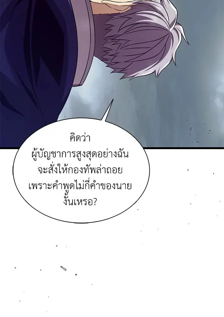 Arcane Sniper ตอนที่ 152 หน้า 80