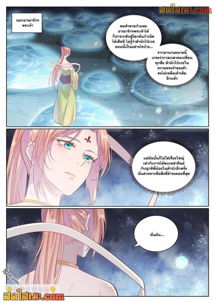 Bailian Chengshen ตอนที่ 1098 หน้า 4
