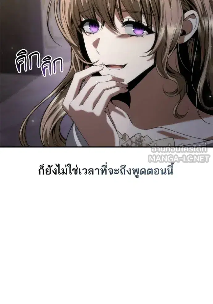 I Am the Queen in This Life ตอนที่ 176 หน้า 85