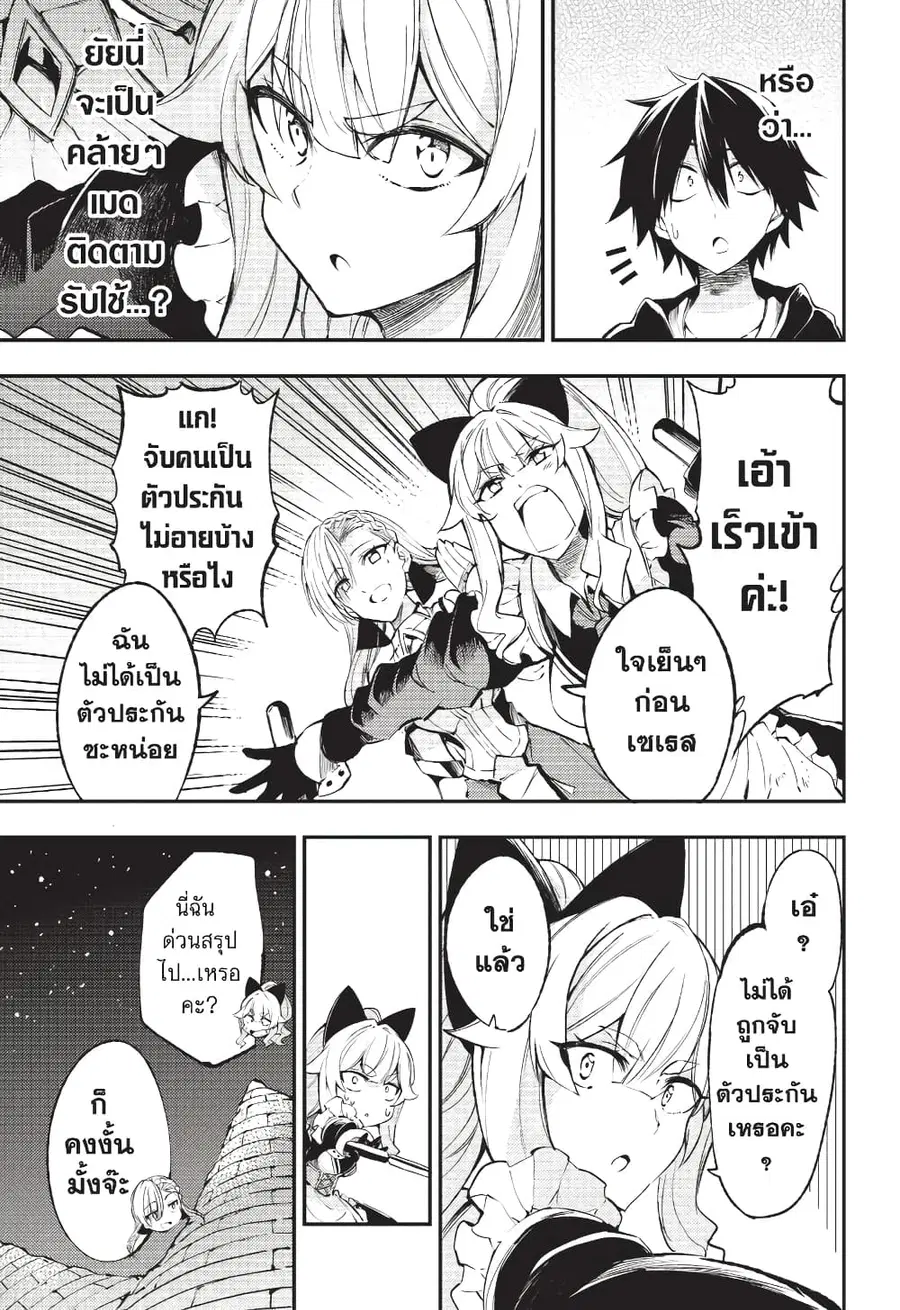 Hitoribocchi no Isekai Kouryaku ตอนที่ 119 หน้า 8