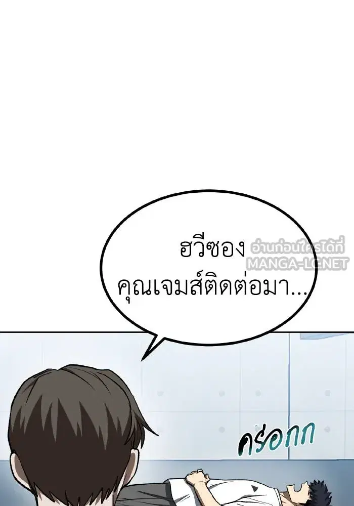 King of the Octagon ตอนที่ 86 หน้า 45