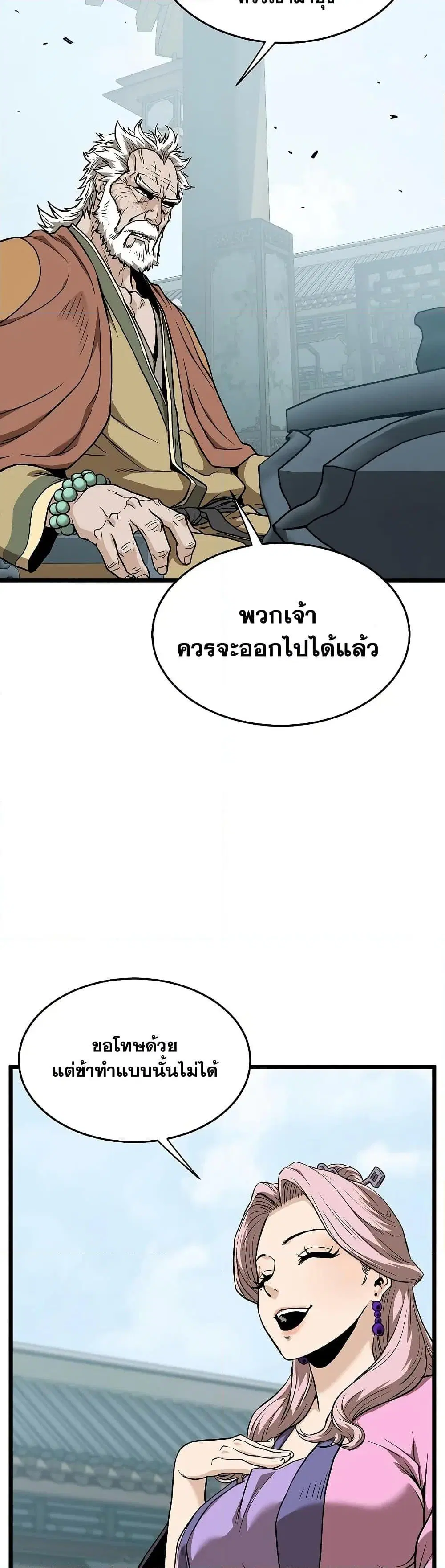 Murim Login ตอนที่ 215 หน้า 9