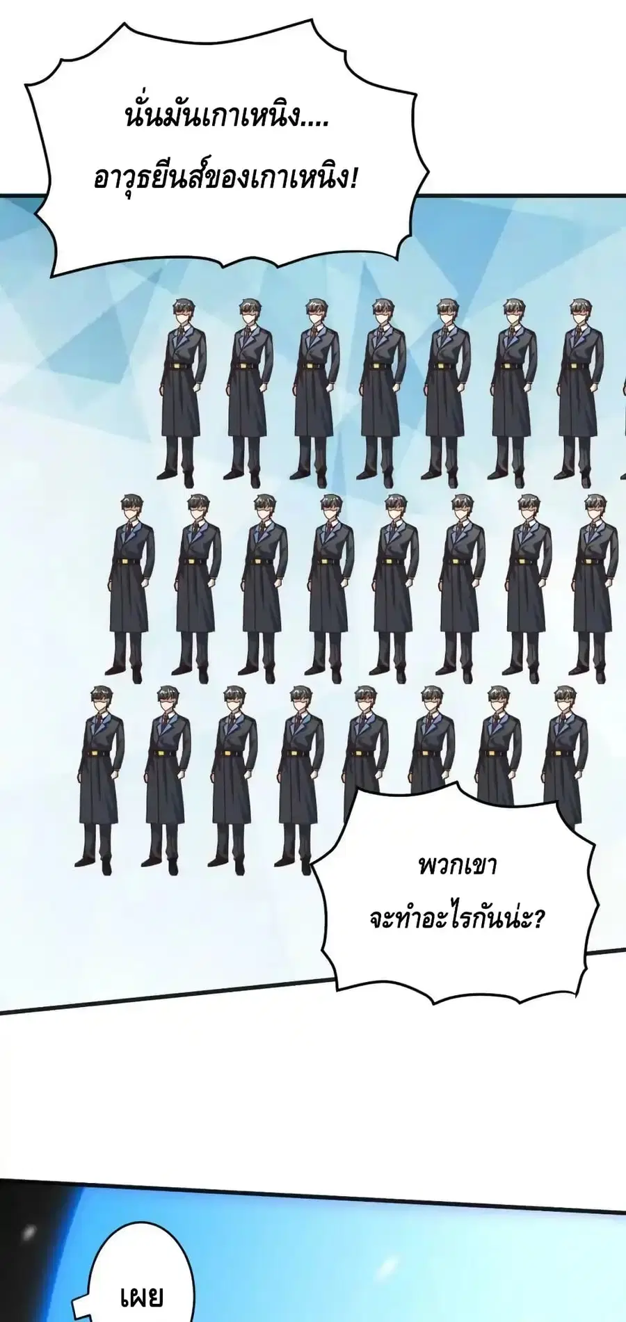 High Energy Strikes ตอนที่ 313 หน้า 26