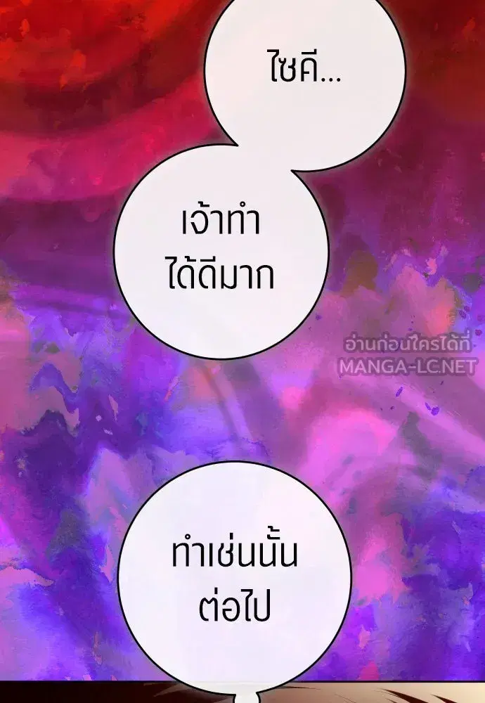 Your Throne ตอนที่ 217 หน้า 60
