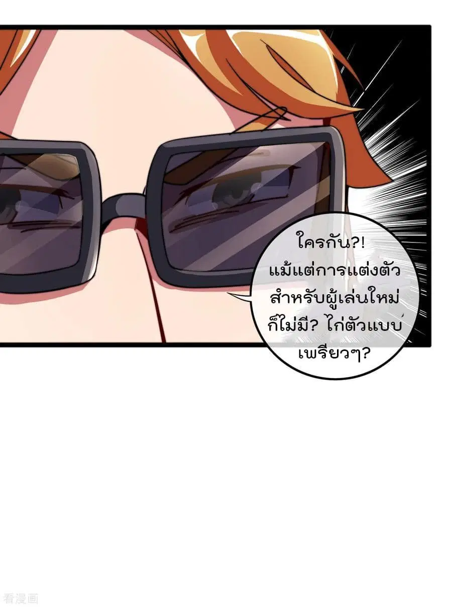 I am The Richest in The World ตอนที่ 40 หน้า 38