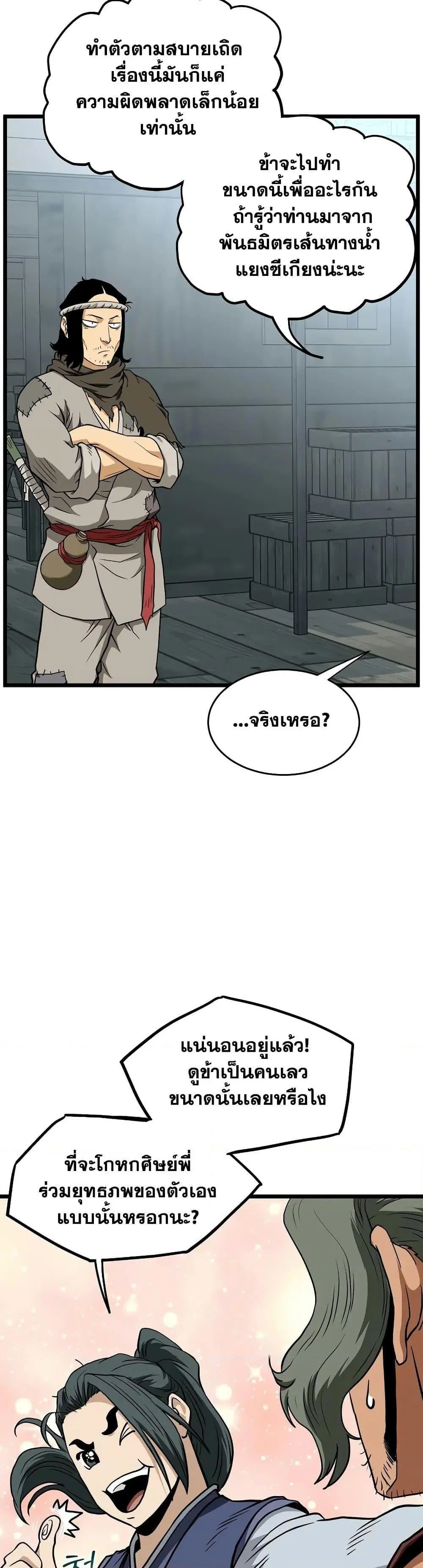 Murim Login ตอนที่ 220 หน้า 36