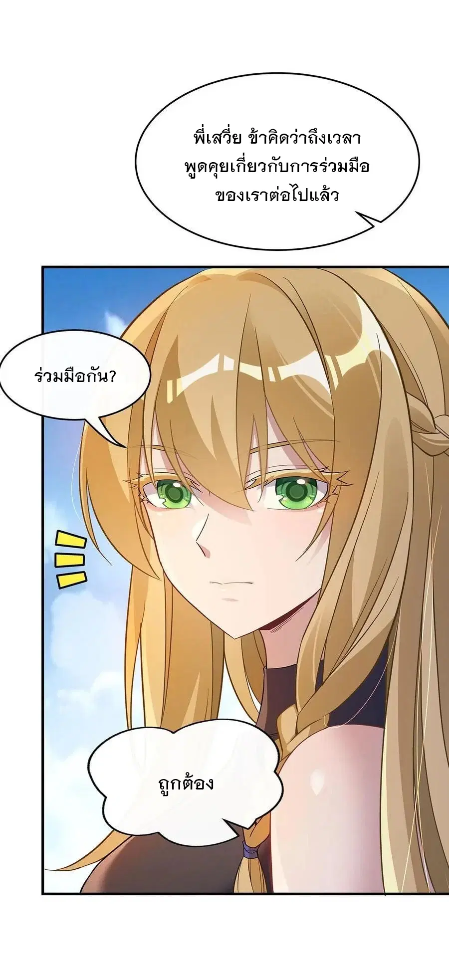 My Female Disciples are all Future Masters of the Heavens ตอนที่ 227 หน้า 17