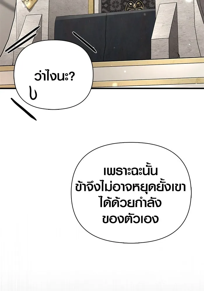 Surviving the Game as a Barbarian เอาชีวิตรอดในเกมฉบับคนเถื่อน ตอนที่ 108 หน้า 52