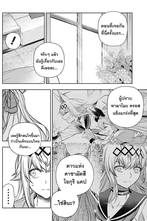 Uma Musume: Cinderella Gray ตอนที่ 130 หน้า 15