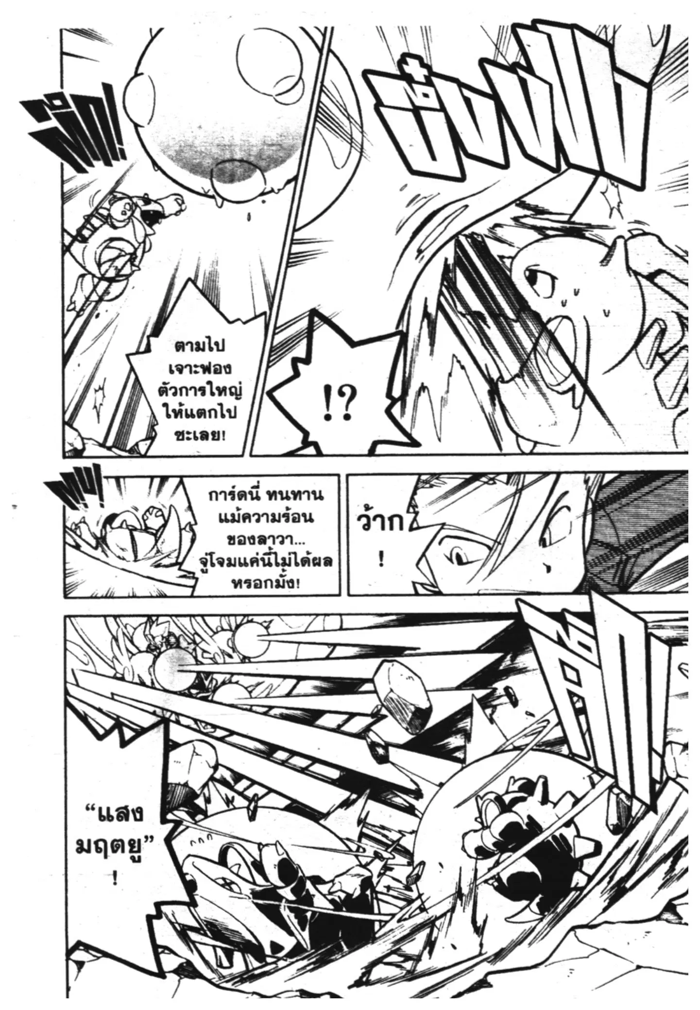 Pokémon ตอนที่ 88 หน้า 5