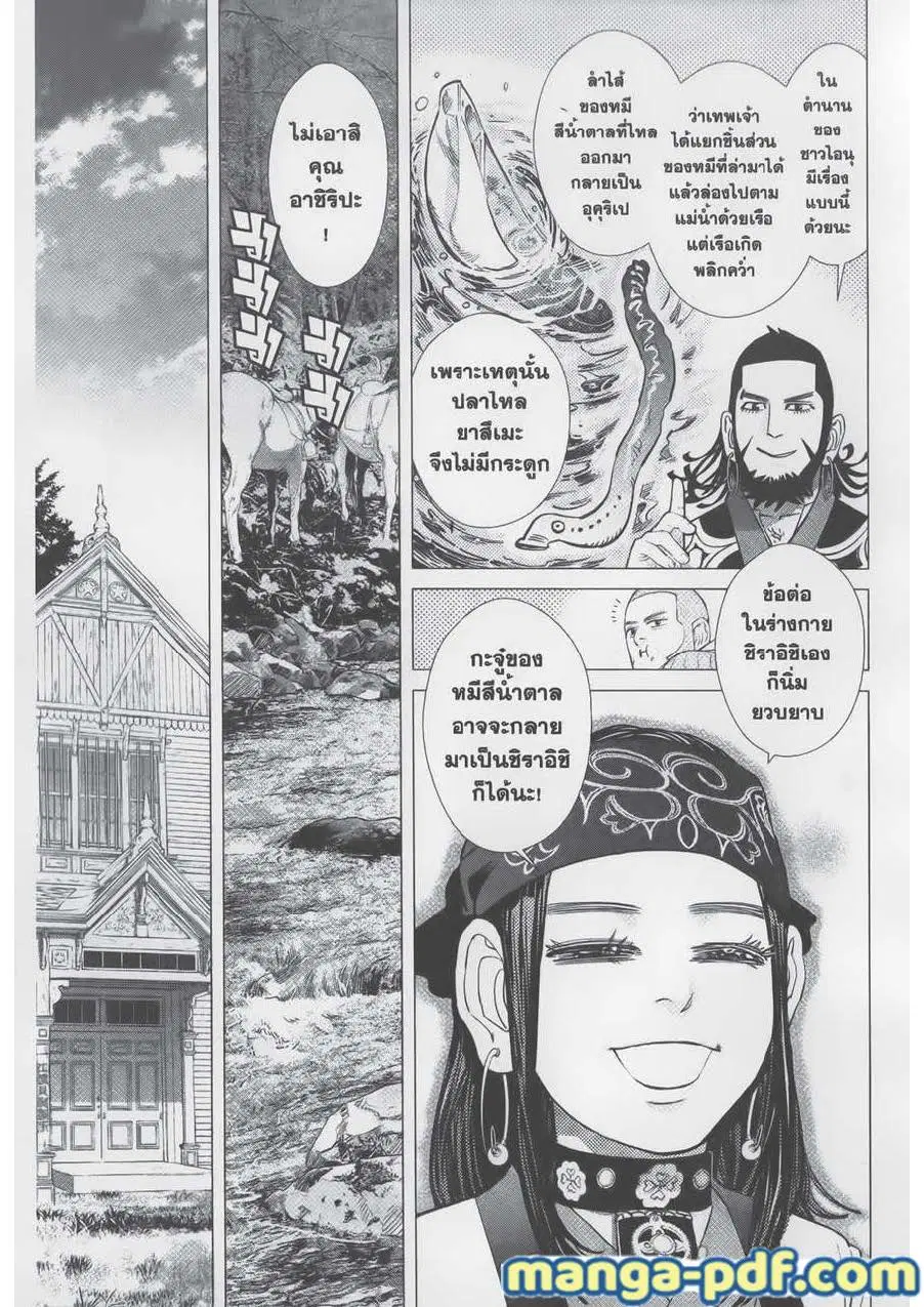 Golden Kamuy ตอนที่ 77 หน้า 15