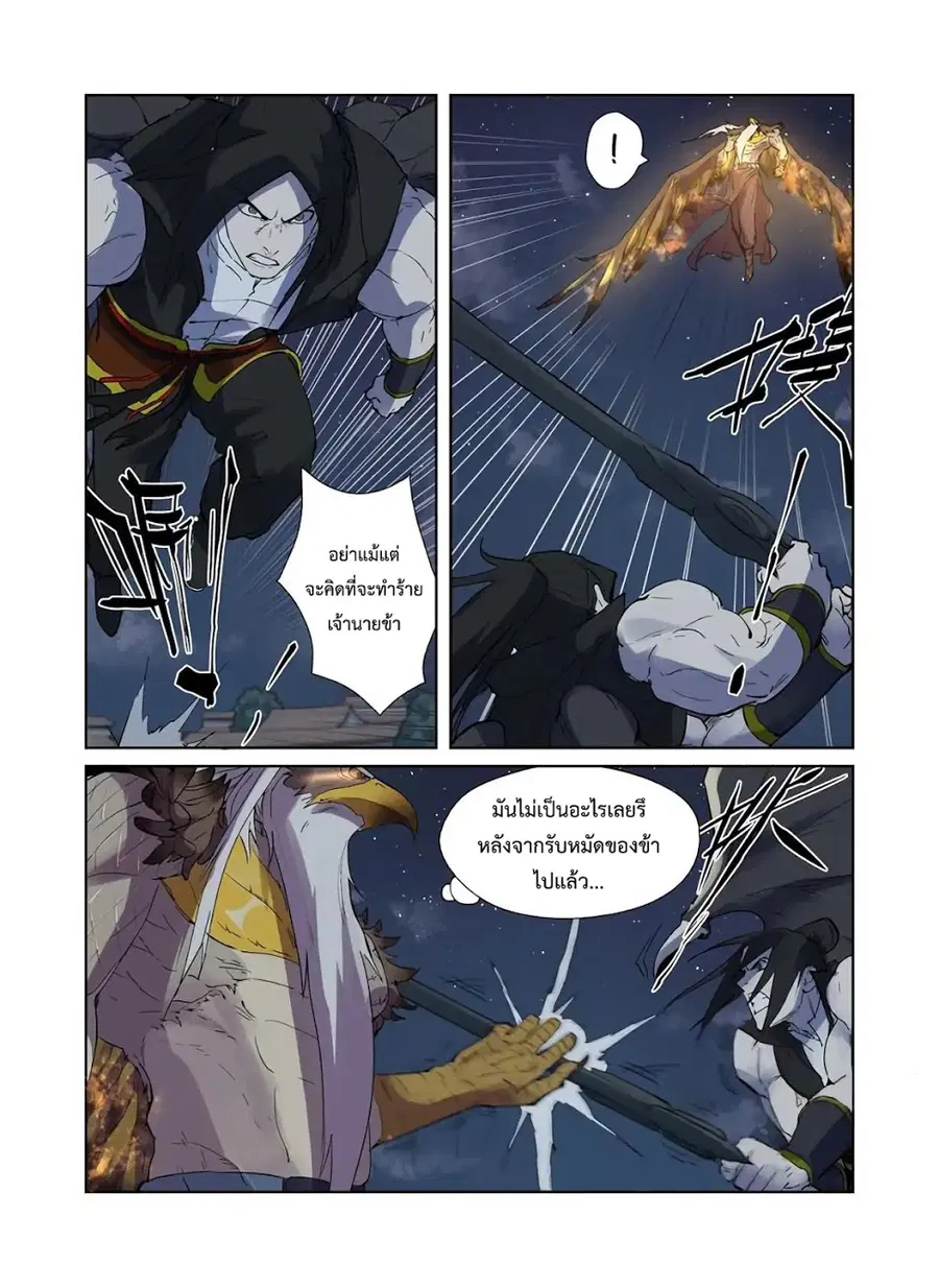 Tales of Demons and Gods ตอนที่ 207 หน้า 12