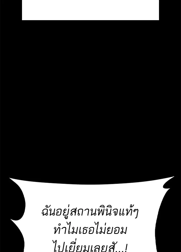 How to Fight ตอนที่ 46 หน้า 106