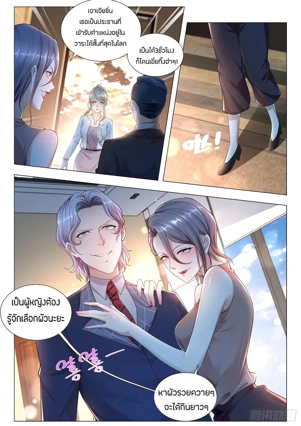 Shen Hao’s Heavenly Fall System ตอนที่ 165 หน้า 8