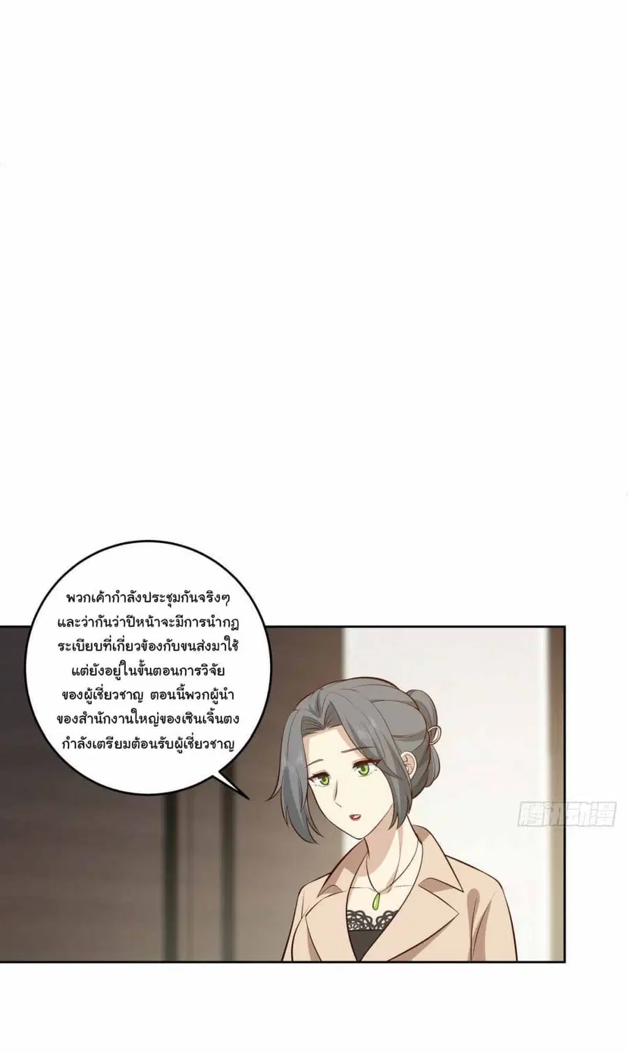 I Really Don’t Want to be Reborn ตอนที่ 198 หน้า 16