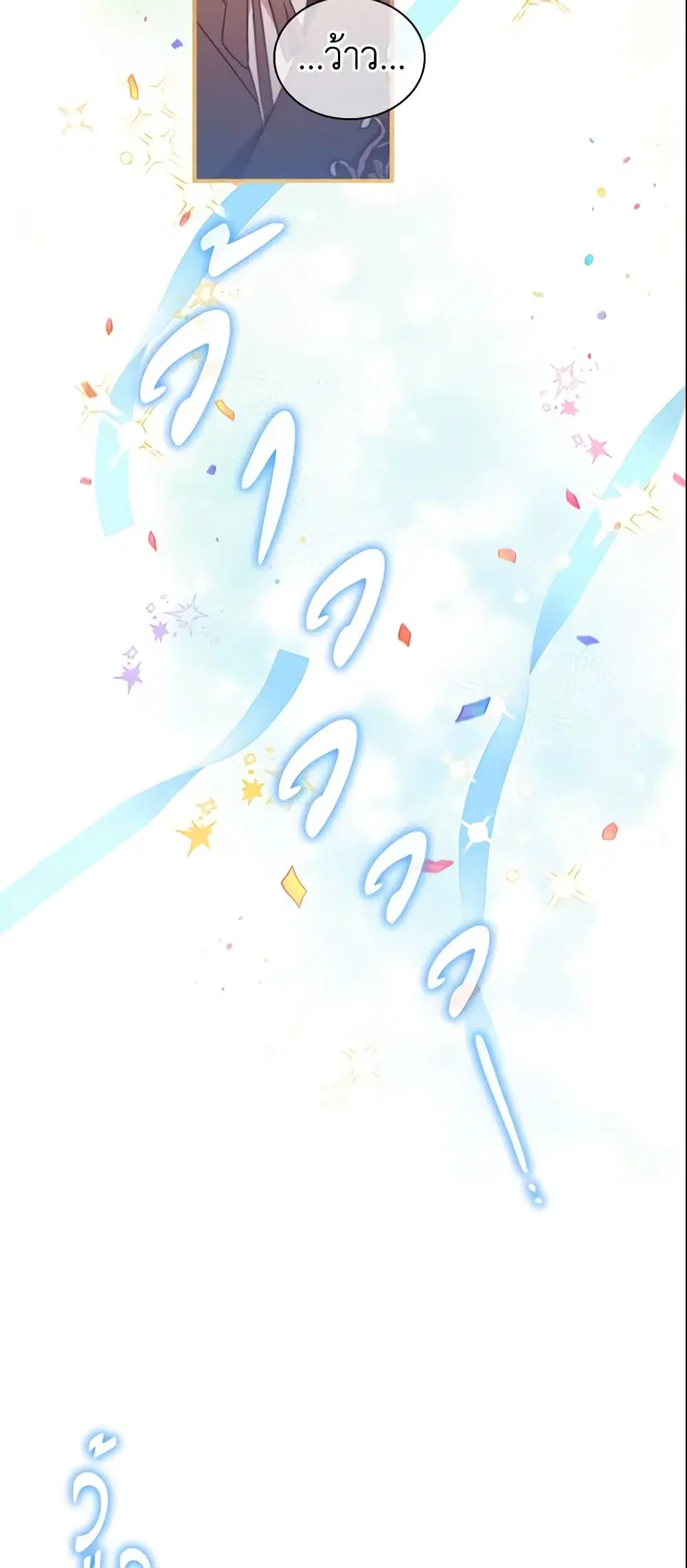 The Beloved Little Princess ตอนที่ 119 หน้า 29