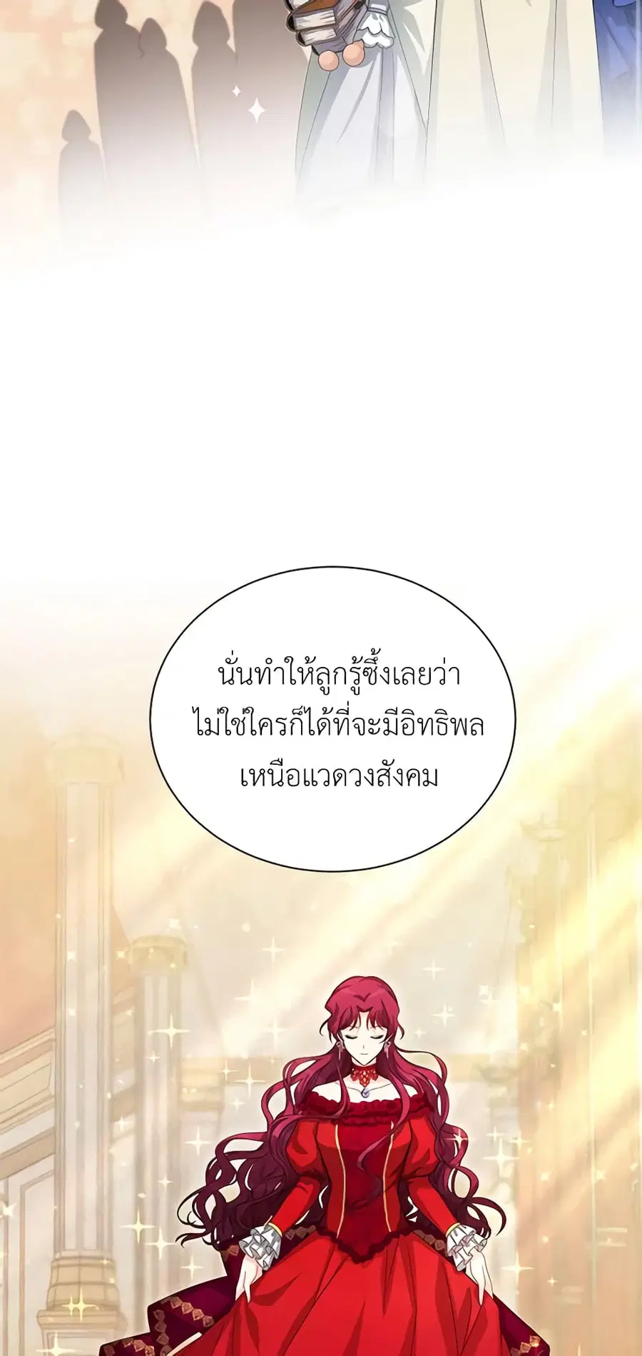 The Soulless Duchess ตอนที่ 55 หน้า 21