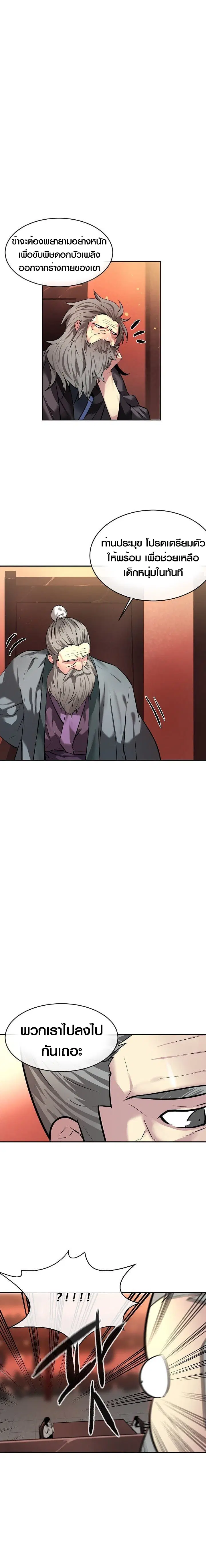 Volcanic Age ตอนที่ 60 หน้า 4