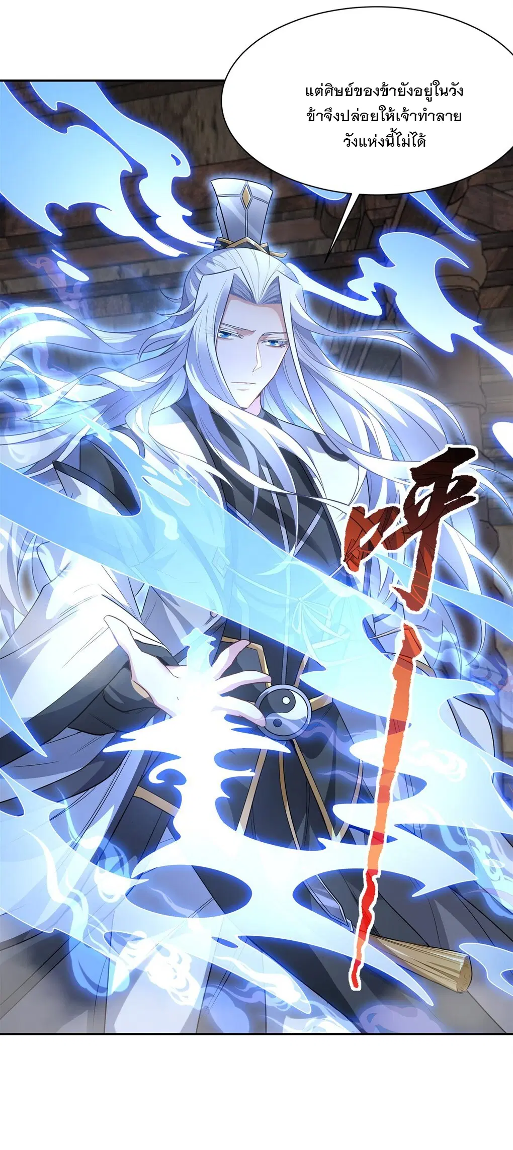 My Female Disciples are all Future Masters of the Heavens ตอนที่ 58 หน้า 26