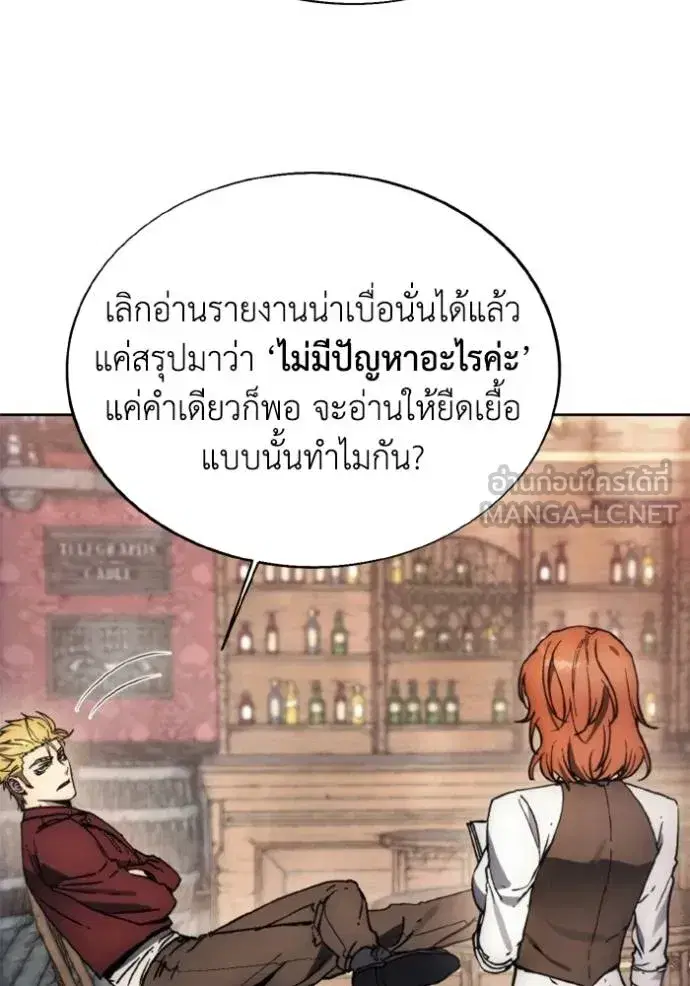 How to Live as a Villain ตอนที่ 173 หน้า 98