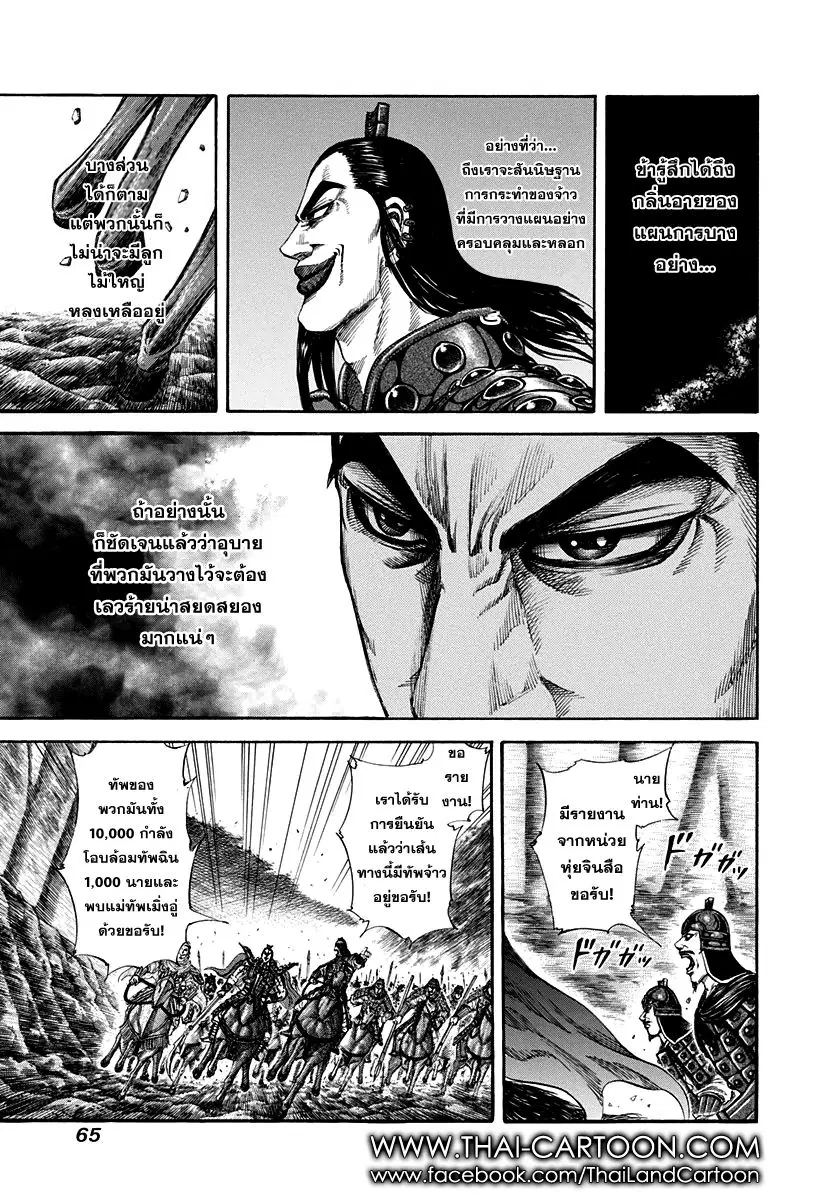 Kingdom ตอนที่ 155 หน้า 7