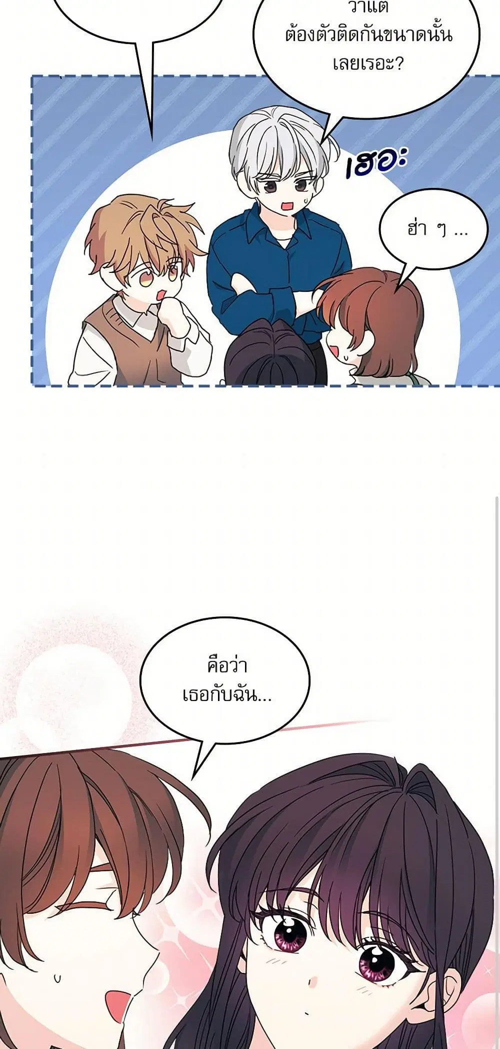My Life as an Internet Novel ตอนที่ 239 หน้า 21