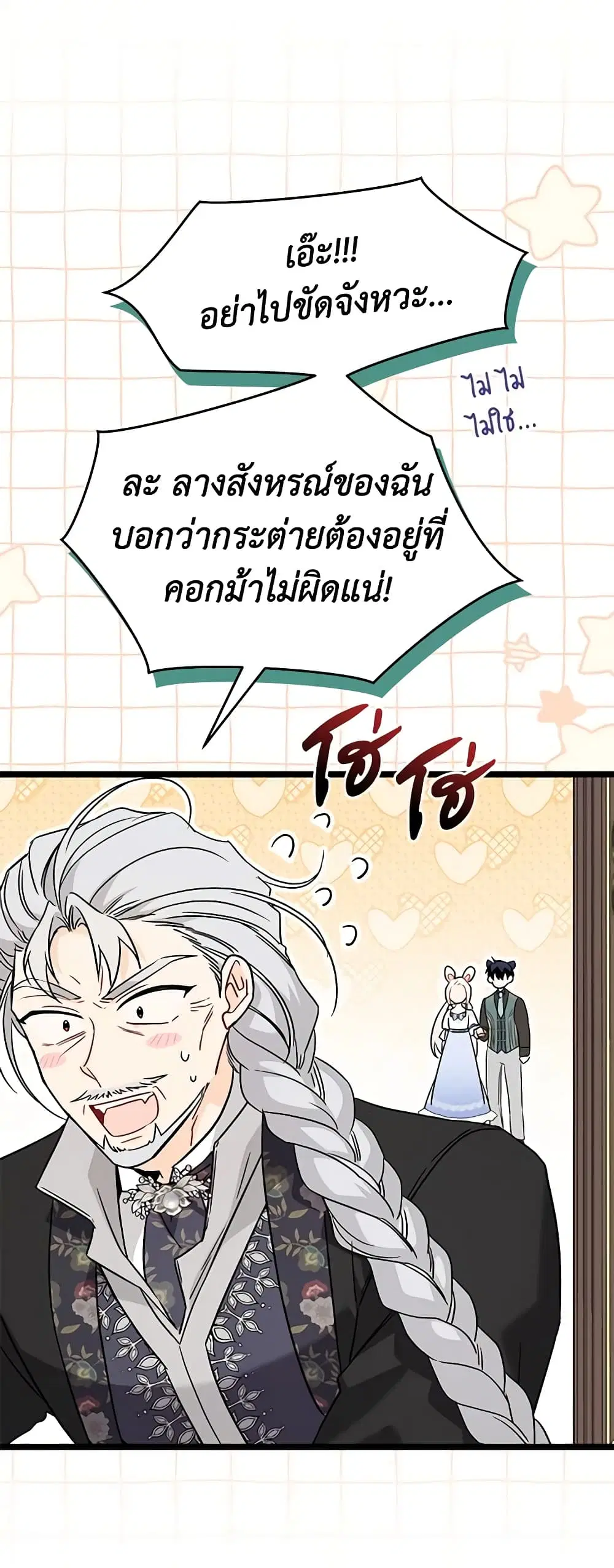 The Symbiotic Relationship Between a Panther and a Rabbit ตอนที่ 102 หน้า 42