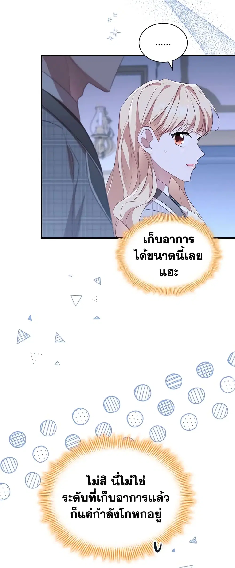 The Beloved Little Princess ตอนที่ 154 หน้า 17
