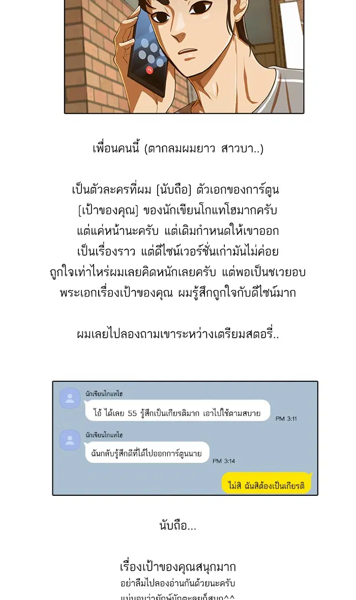 Random Chat ตอนที่ 200 หน้า 133