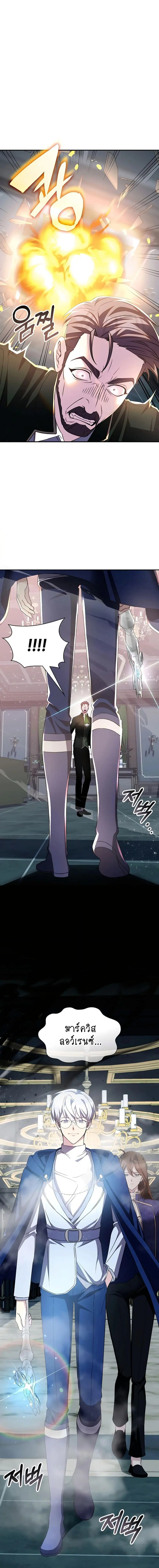 My Lucky Encounter From The Game Turned Into Reality ตอนที่ 31 หน้า 10