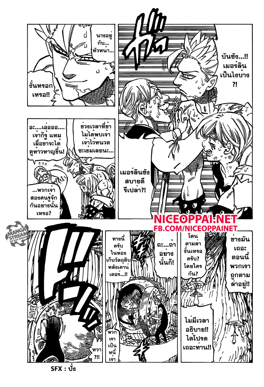 Nanatsu no Taizai ตอนที่ 148 หน้า 5