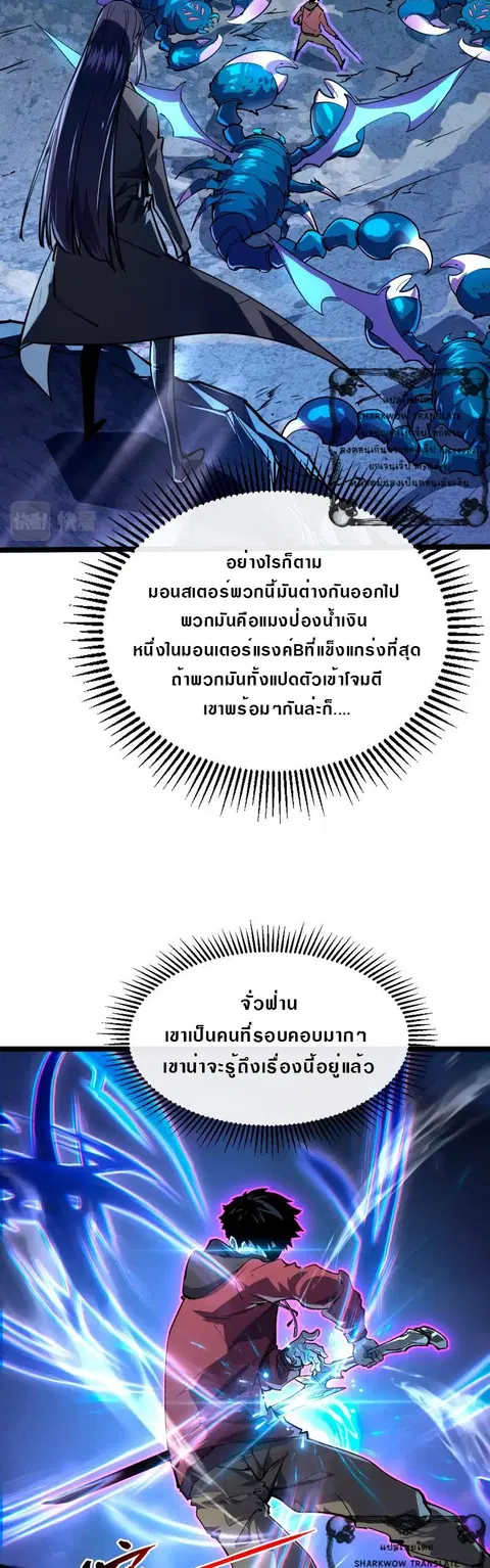 Rise From The Rubble ตอนที่ 105 หน้า 6